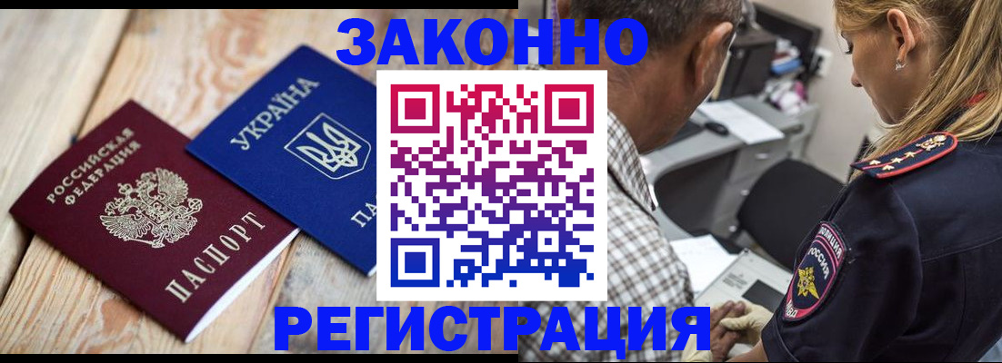 прописка иностранных граждан в Отрадном