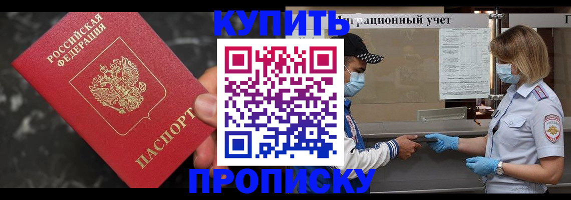 прописка паспорт в Отрадном