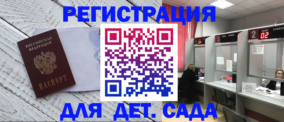 регистрация в Отрадном