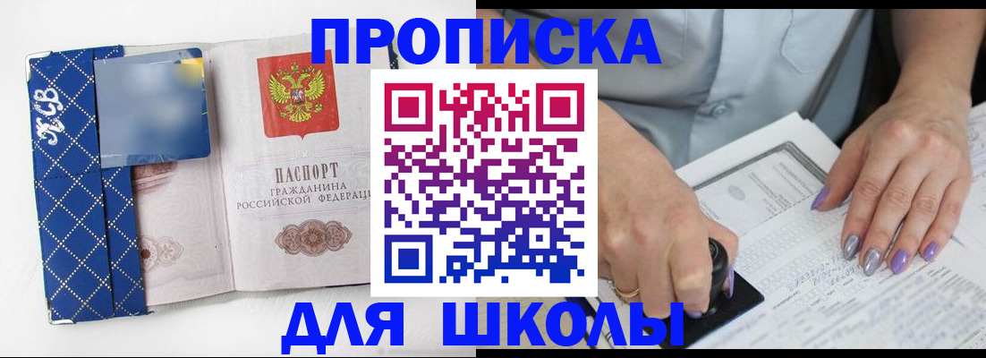 прописка ребенка в Отрадном