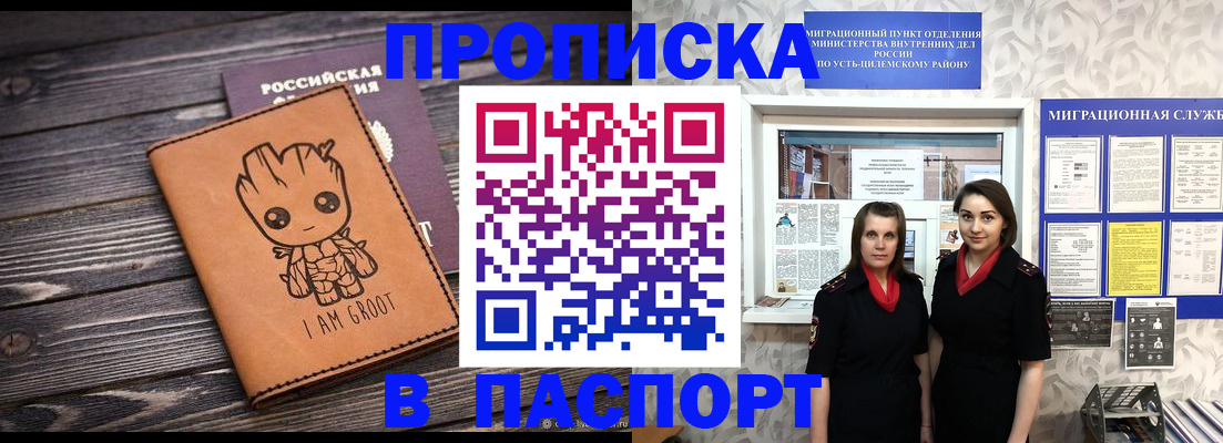 временная регистрация купить в Отрадном