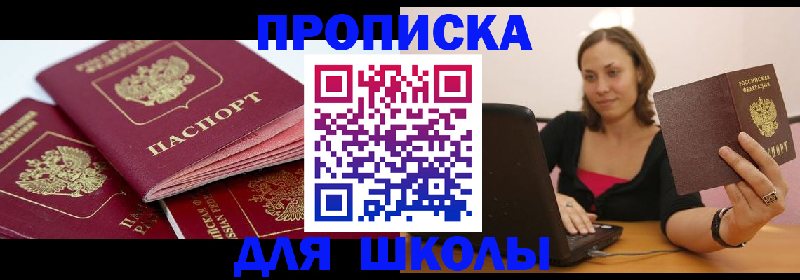 прописка законно в Отрадном