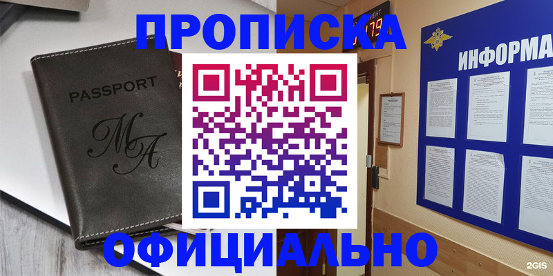 прописка 2025 в Отрадном