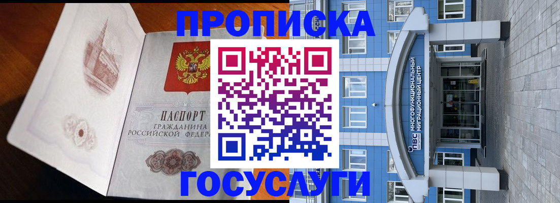 временная регистрация надежно в Отрадном
